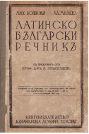 Латинско-български речник