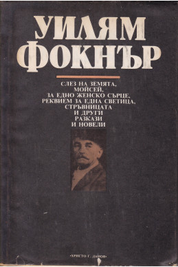 Разкази и новели