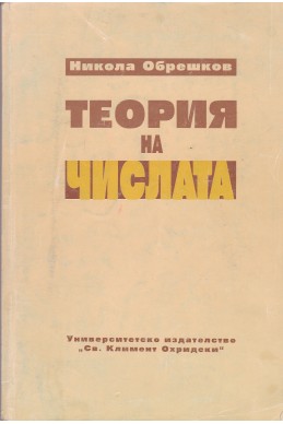 Теория на числата