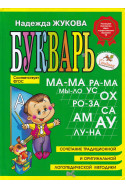 Букварь