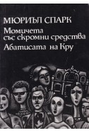 Момичета със скромни средства; Абатисата на Кру
