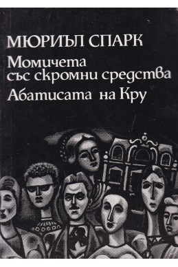 Момичета със скромни средства; Абатисата на Кру
