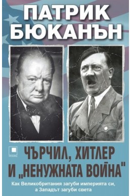 Чърчил, Хитлер и 
