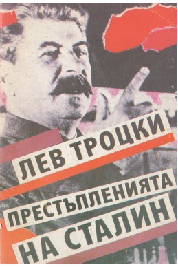 Престъпленията на Сталин