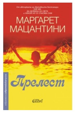 Прелест