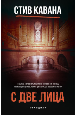 С две лица С две лица