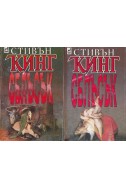 Сблъсък. Кника 1-3