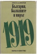 България, Балканите и мирът 1919