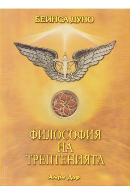 Философия на трептенията - МОК XIV, 1934-1935 г.