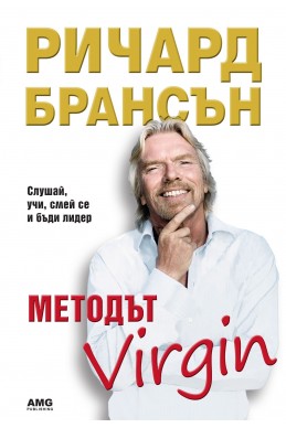 Методът Virgin