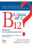 А дали не е В12?