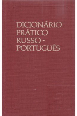 Dicionario pratico russo-portugues / Русско-португальский учебный словарь