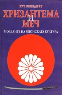 Хризантема и меч