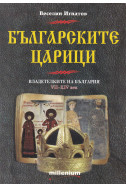 Българските царици