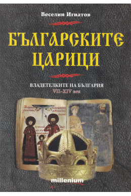Българските царици