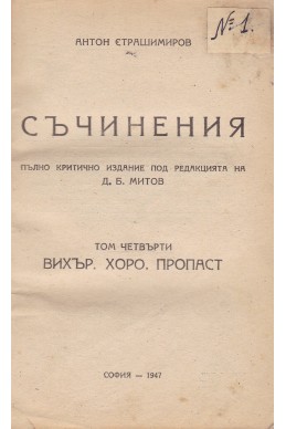 Съчинения. Томъ 4
