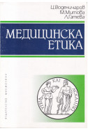 Медицинска етика