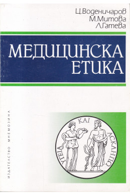 Медицинска етика