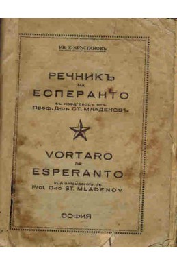 Речник на Есперанто