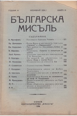 Българска мисъль. Кн. 9 / 1936
