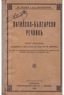 Латинско-български речникъ