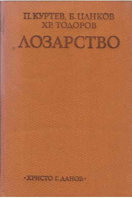Лозарство