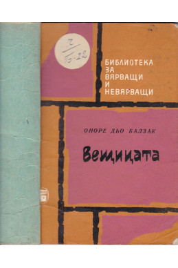 Вещицата