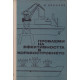 Проблеми на ефективността в корабостроенето