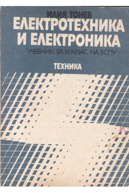 Електротехника и електроника Електротехника и електроника