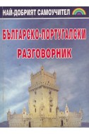 Българско-португалски разговорник