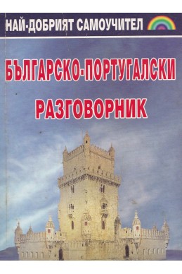 Българско-португалски разговорник