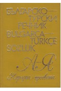 Българско-турски речник А-Я