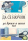 Да се научим да кроим и шием