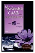 Чудодейната сила на минералите, хранителните съставки и елементите