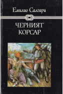 Черният корсар