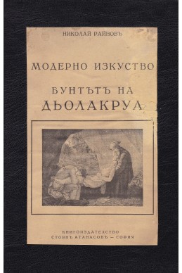 История на изкуството: Старо и модерно изкуство (в 12 тома): том 10