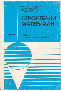 Строителни материали
