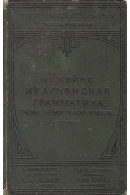 Итальянская грамматика