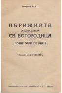 Парижката съборна църква „Света Богородица“