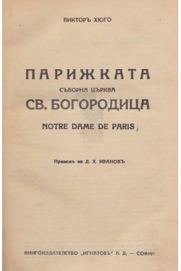 Парижката съборна църква „Света Богородица“