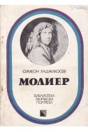 Молиер