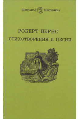 Стихотворения и песни