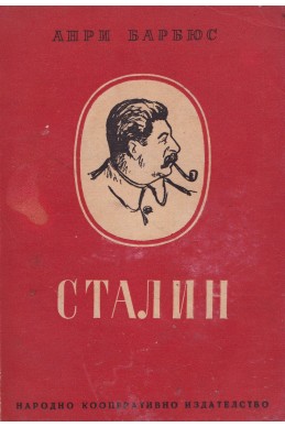 Сталин. Новият свят, отразен в лицето на един човек