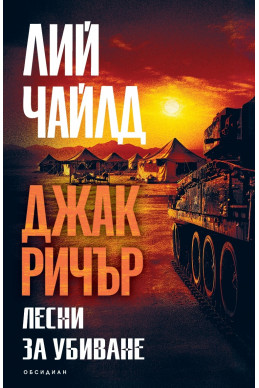 Лесни за убиване 