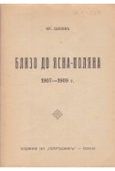 Близо до Ясна поляна. 1907-1909 г.
