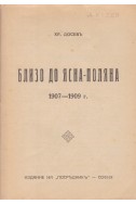 Близо до Ясна поляна. 1907-1909 г.
