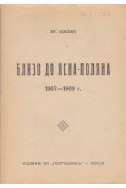 Близо до Ясна поляна. 1907-1909 г.
