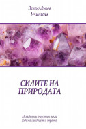 Силите на природата – МОК година XXIII