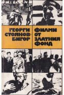 Филми от златния фонд