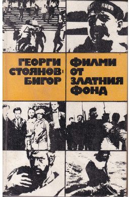 Филми от златния фонд